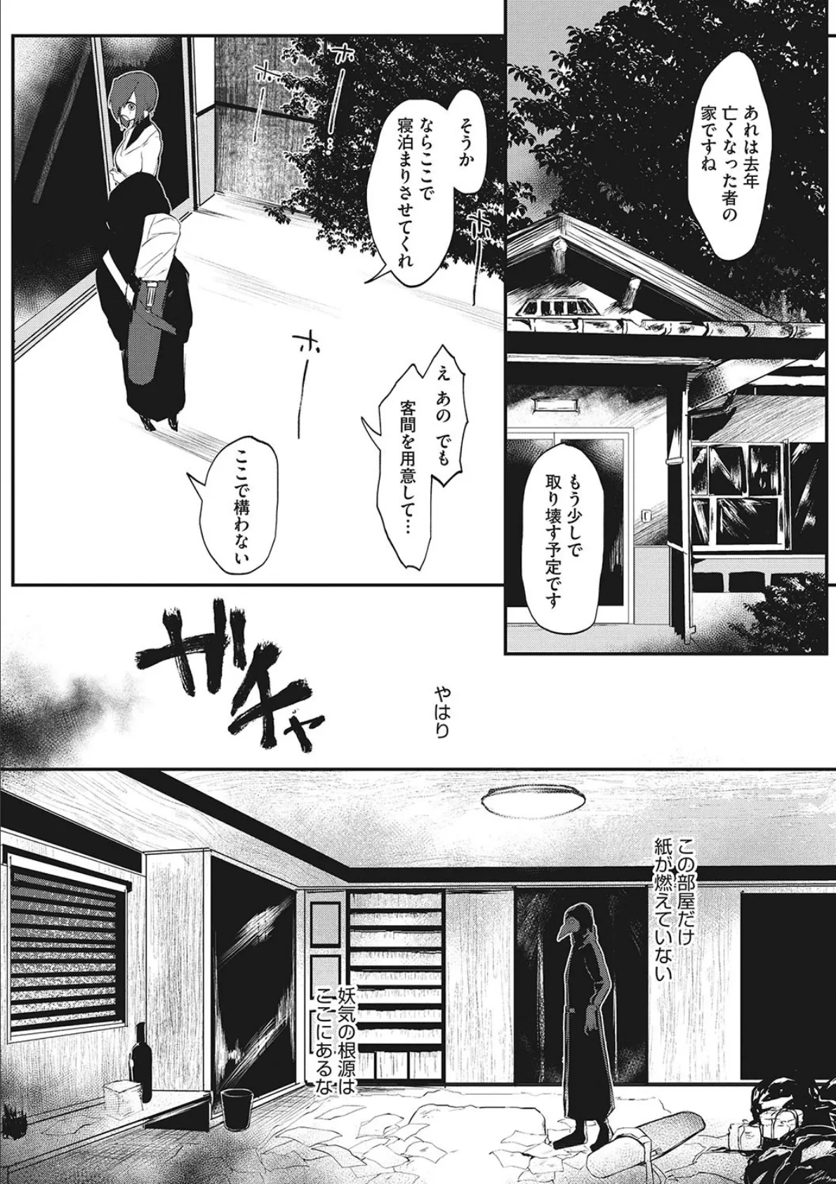 文字書きは文字化けの夢を見るか? 3ページ