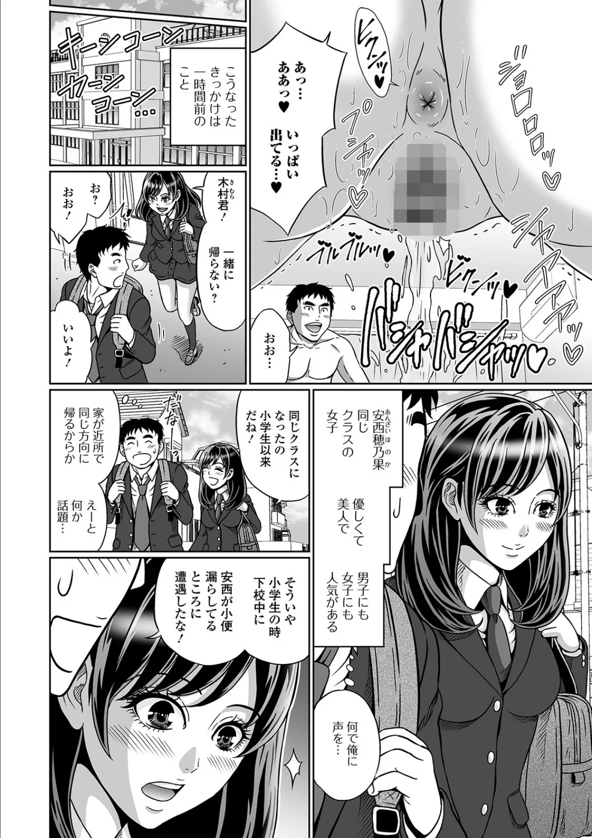 おしっ娘☆でちゃう!! for Digital Vol.3 14ページ