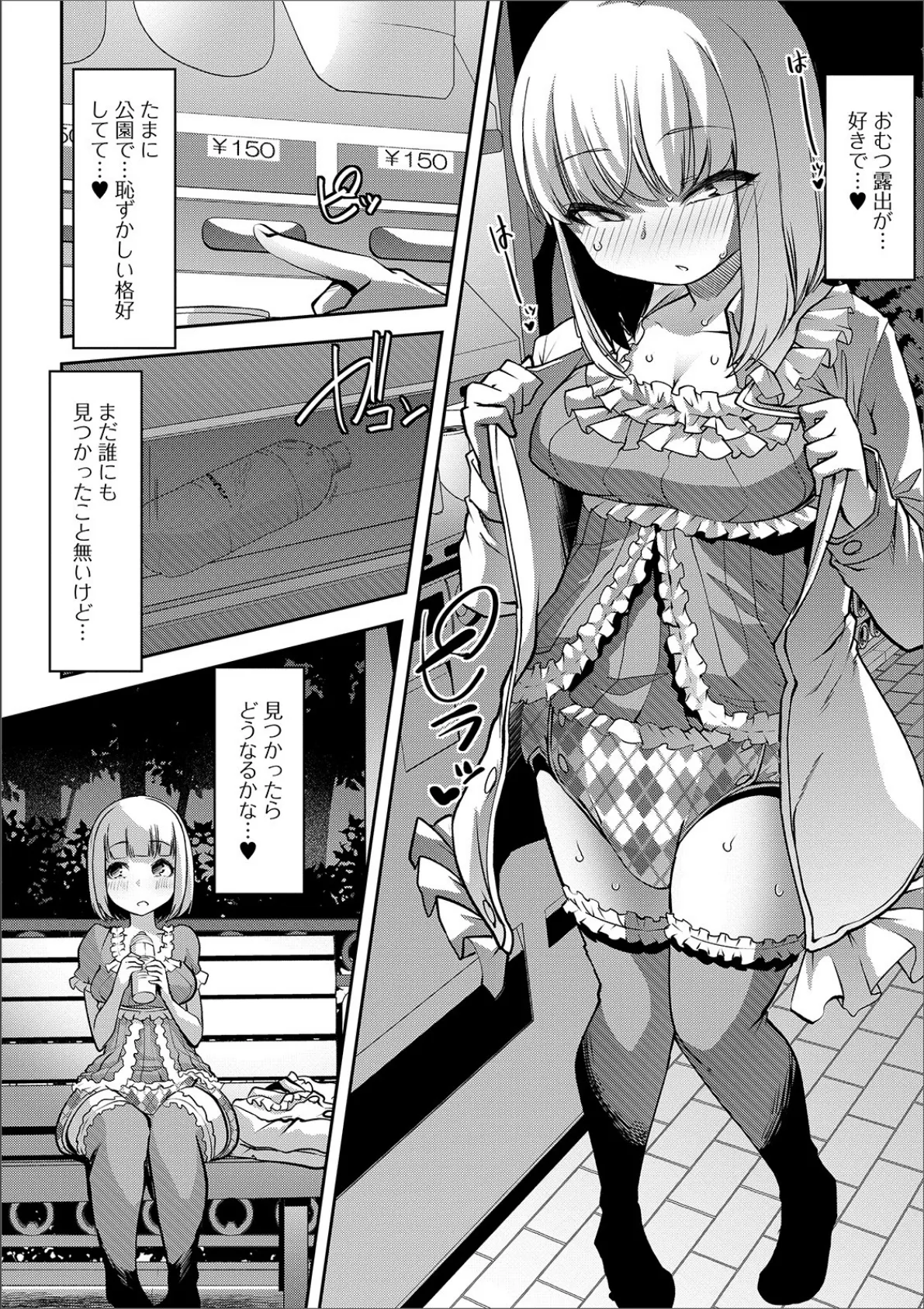 おしっ娘☆でちゃう!! for Digital Vol.3 4ページ
