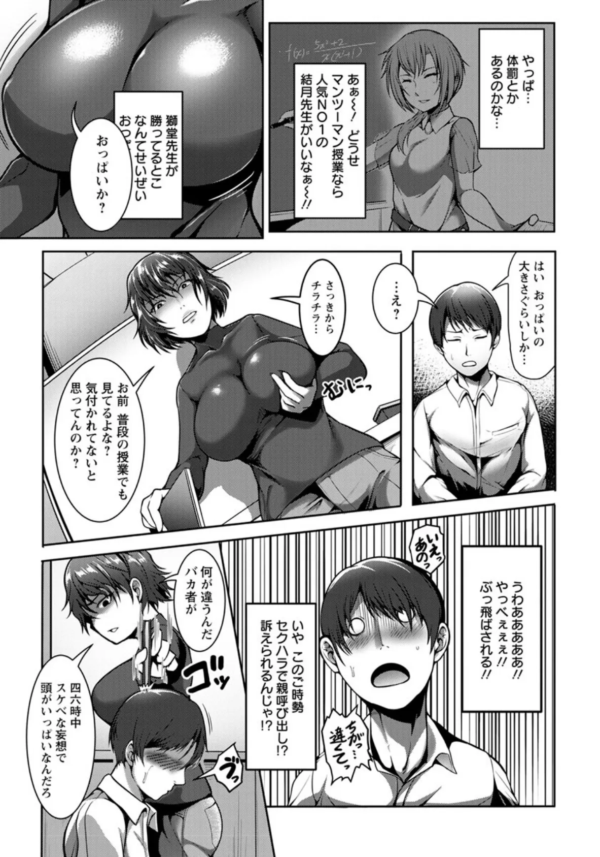 性績アップ! 〜特別個人授業の秘密〜【単話】 3ページ