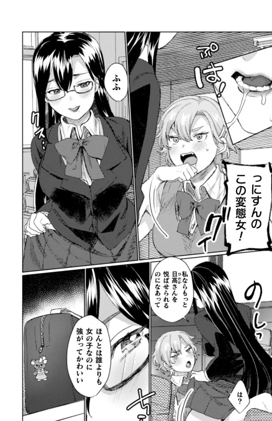 放課後ひみつ指導【単話】 8ページ