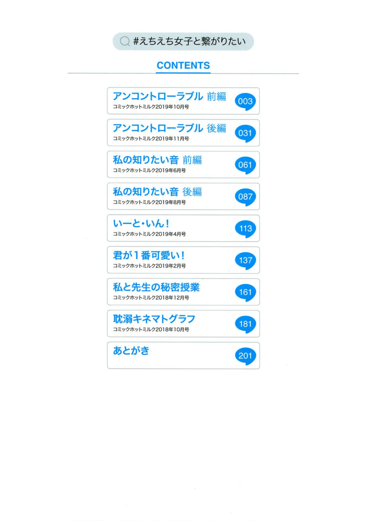 #えちえち女子と繋がりたい 2ページ