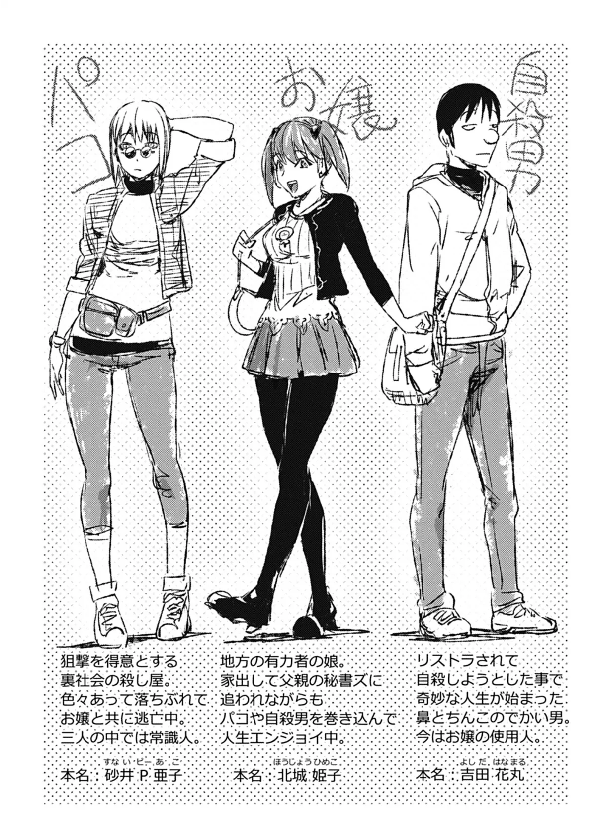 そんな理由で犯られちゃう? 6ページ