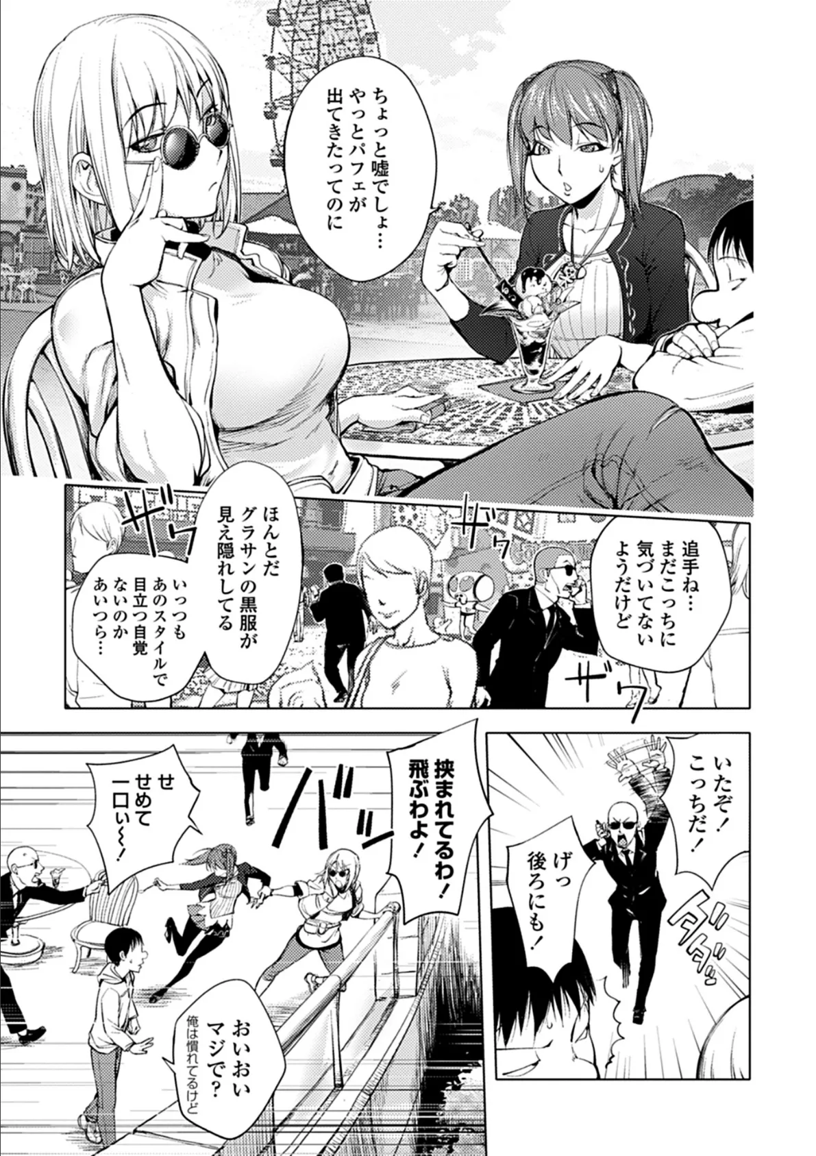 そんな理由で犯られちゃう? 7ページ