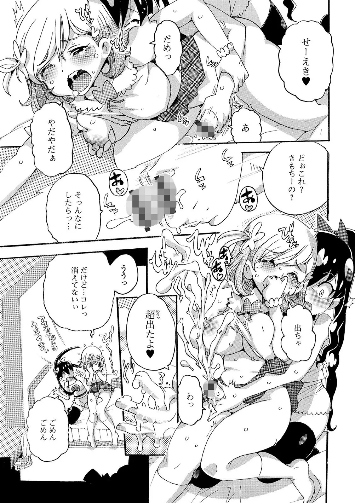 ふたなりフレンズ! Vol.07 25ページ