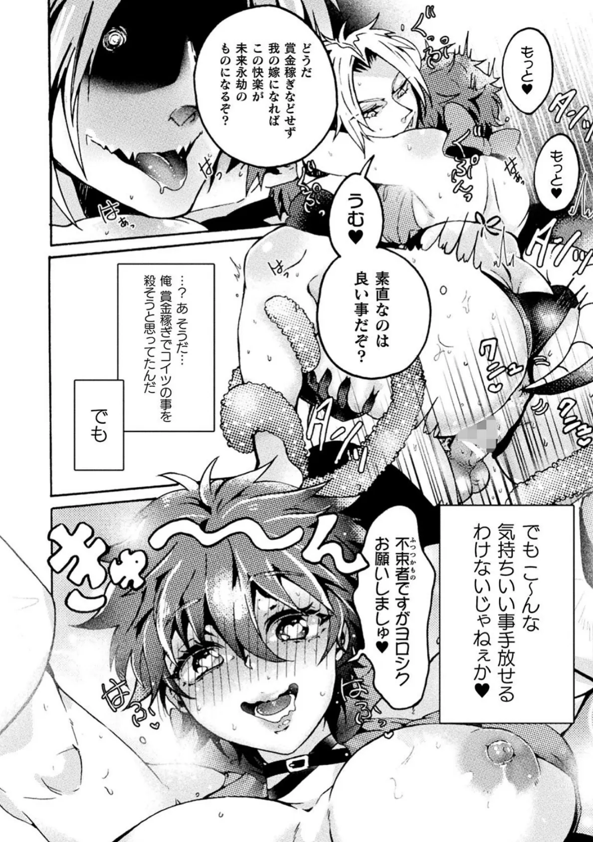 二次元コミックマガジン TS悪堕ち 女体化した正義漢たちが悪転アクメ! Vol.2 26ページ