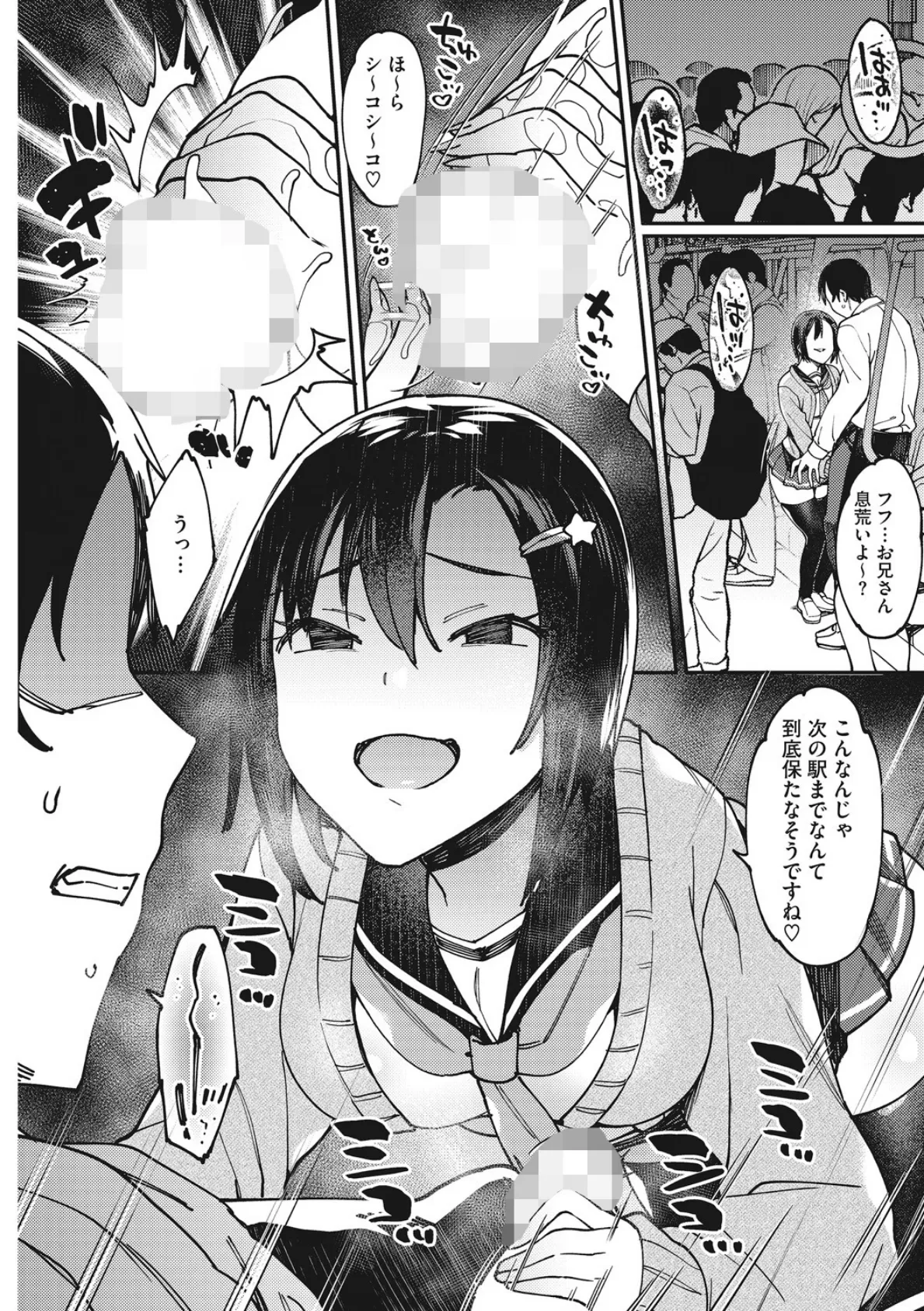 コアコレ 【全部食べたい!ドスケベ痴女】 7ページ