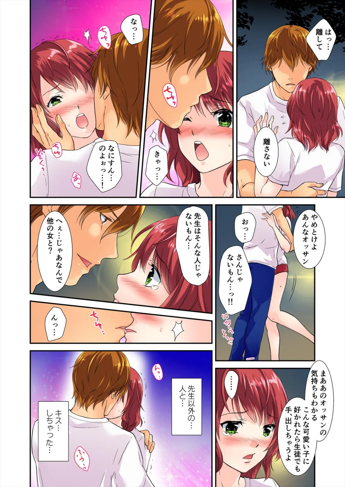 スク水着たまま満員電車〜先生の…お股ゴリゴリしてますぅ〜【フルカラー】 (4) 6ページ