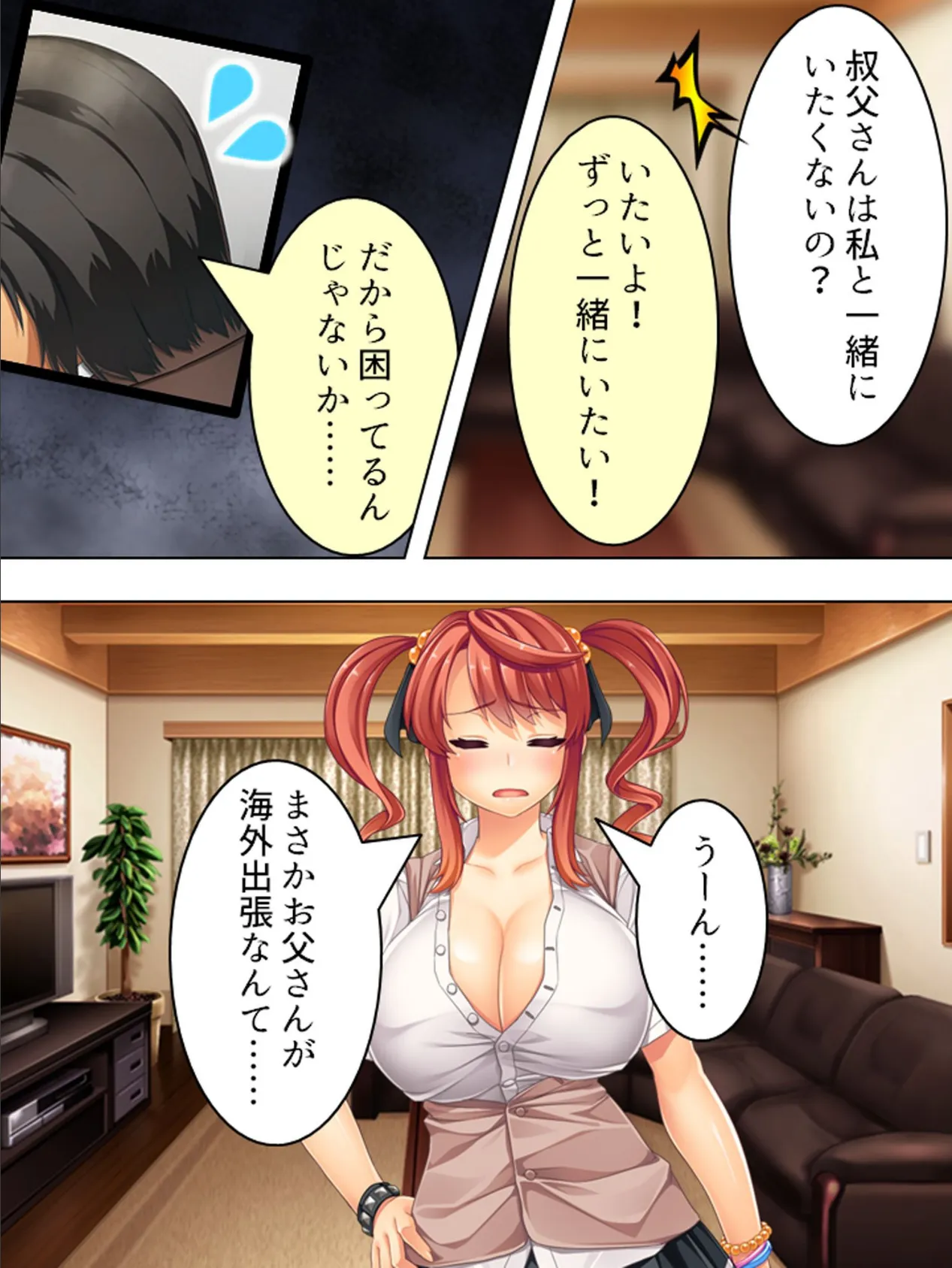 【新装版】姉の娘に手なんて出せるはずがない! (単話) 最終話 6ページ