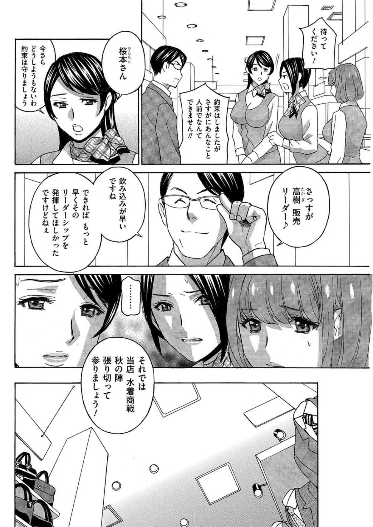 熟り尽くし! 巨乳デパガご奉仕月間♪ 2ページ