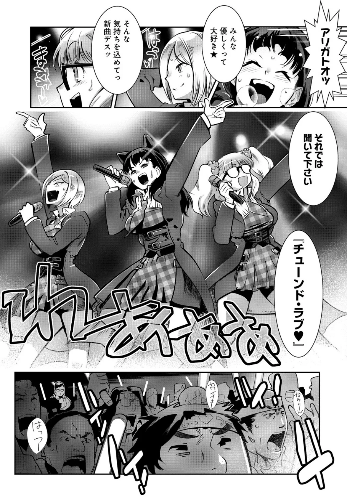 黒タイツ様〜異形に辱められる私たち〜 (10) 5ページ