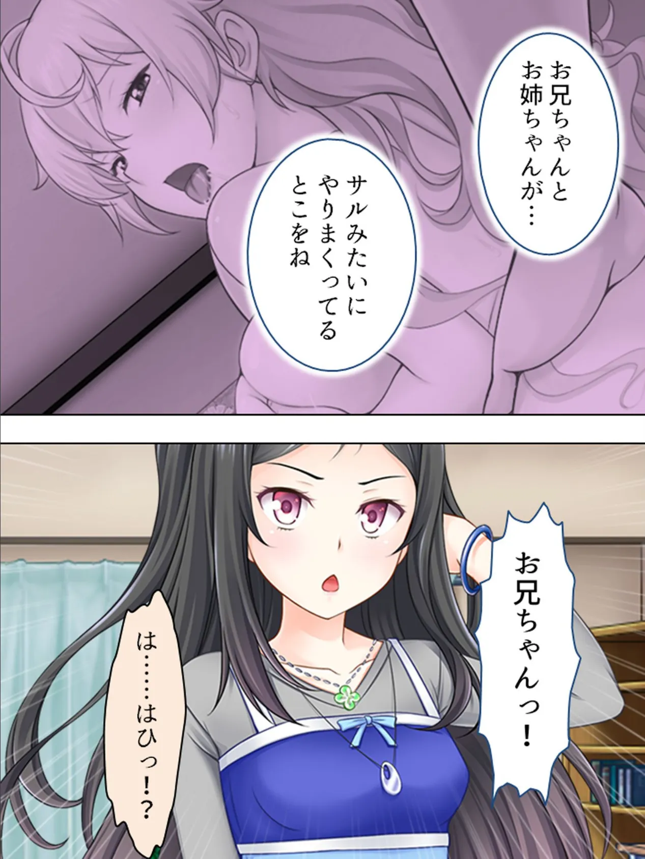 【新装版】姉と妹がヤリたい放題!親の居ぬ間にイジられまくり 第4巻 5ページ