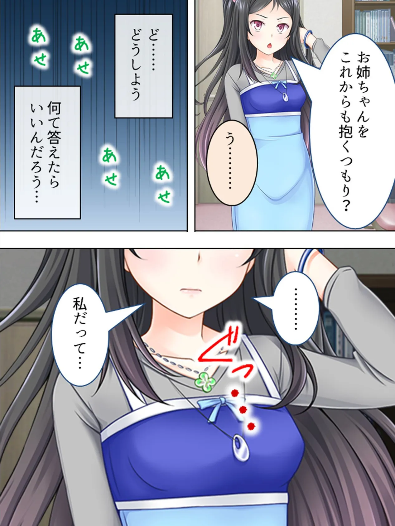 【新装版】姉と妹がヤリたい放題!親の居ぬ間にイジられまくり 第4巻 7ページ