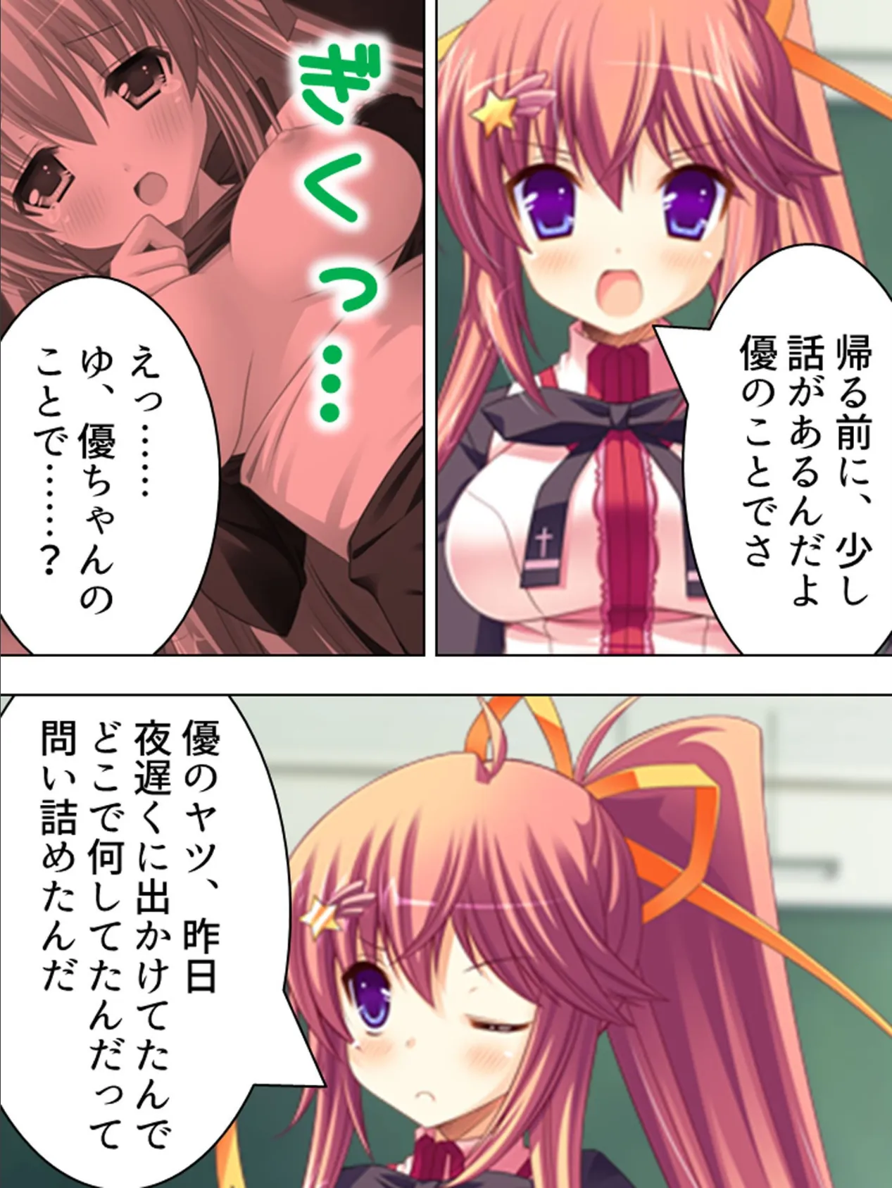 【新装版】ドーテーお姉ちゃん 〜あたし男になっちゃった!?〜 第8巻 5ページ