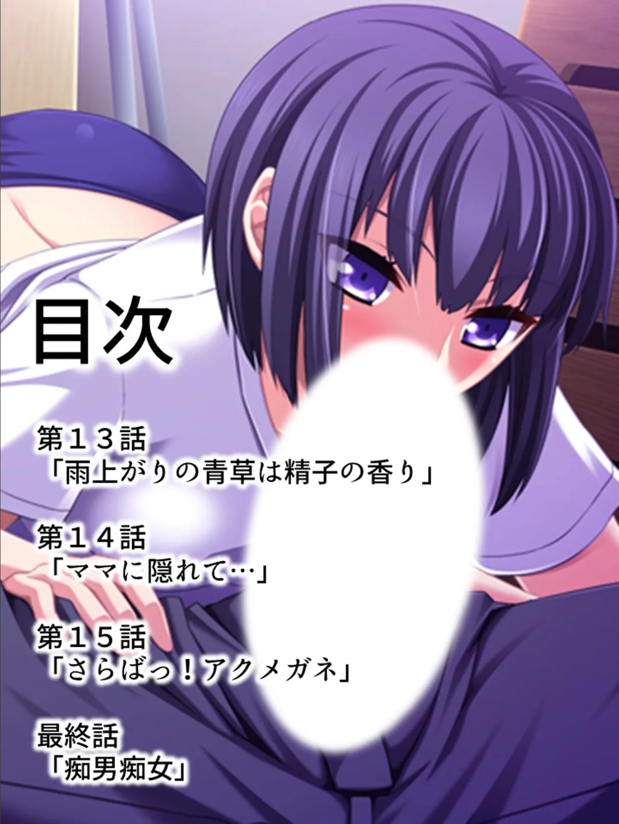 【新装版】絶頂っ!アクメガネ 〜私がイクまで許さないっ!〜 第4巻 2ページ