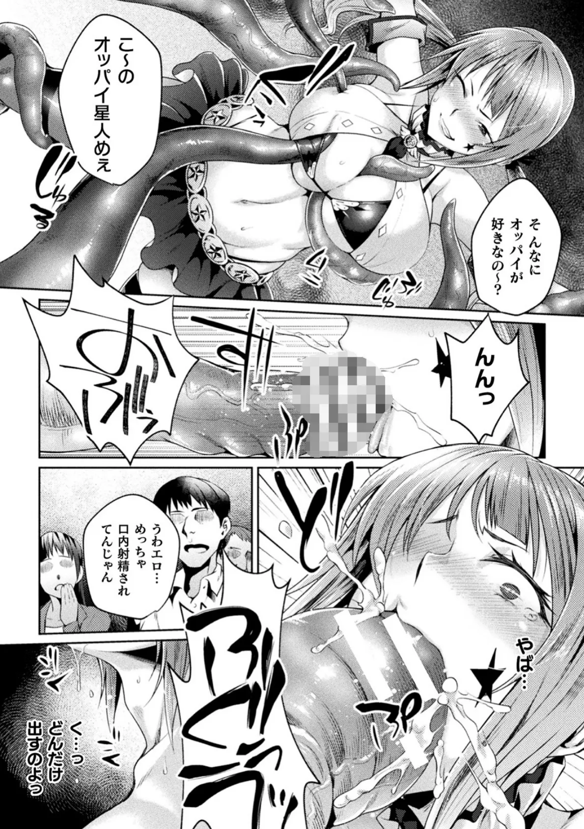 Trash!Trash!Trash!!【単話】 5ページ