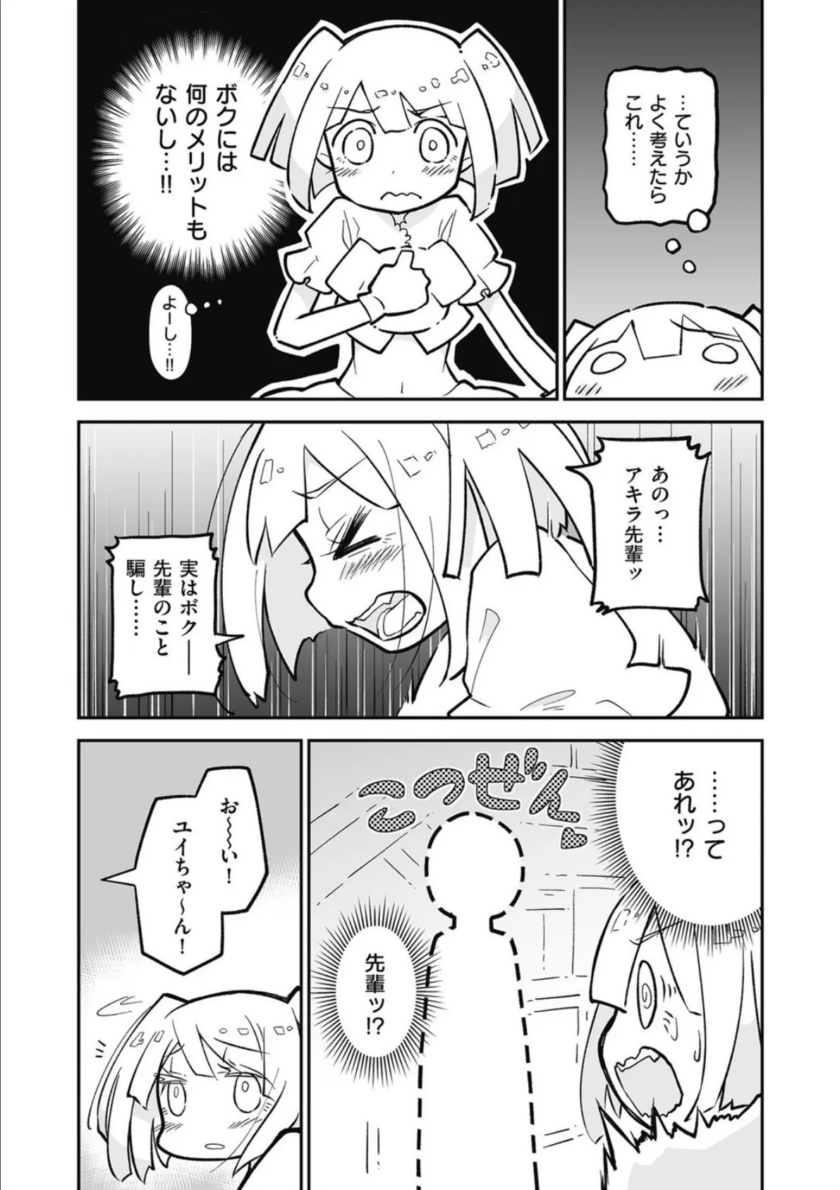 突撃♂絶対バレない!女装デート!? (2) 3ページ