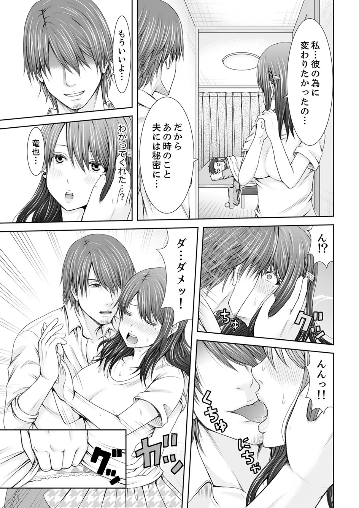 「ここイジられるの好きだったよな?」隣人は、人妻の元セフレ【完全版】 17ページ