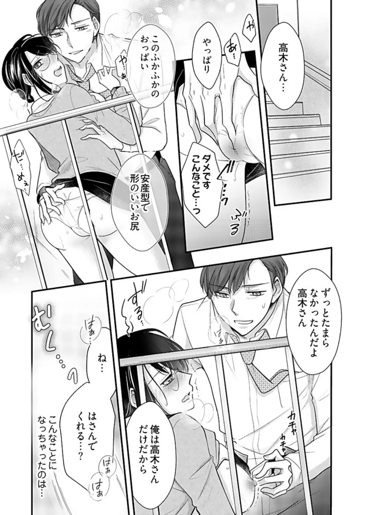 この業務はオイシすぎる!?〜カタブツ経理に公認セクハラ〜 3 4ページ