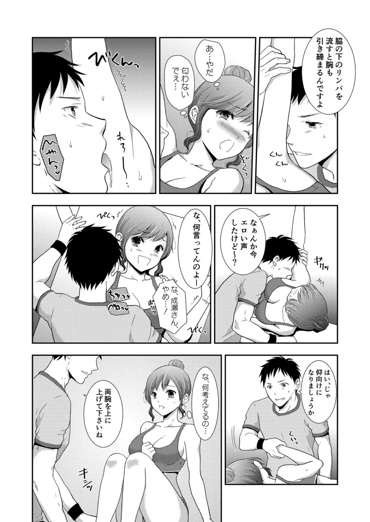寝取り系ダイエット〜ストレッチ中に彼氏の前で挿入っちゃった!? (2) 6ページ
