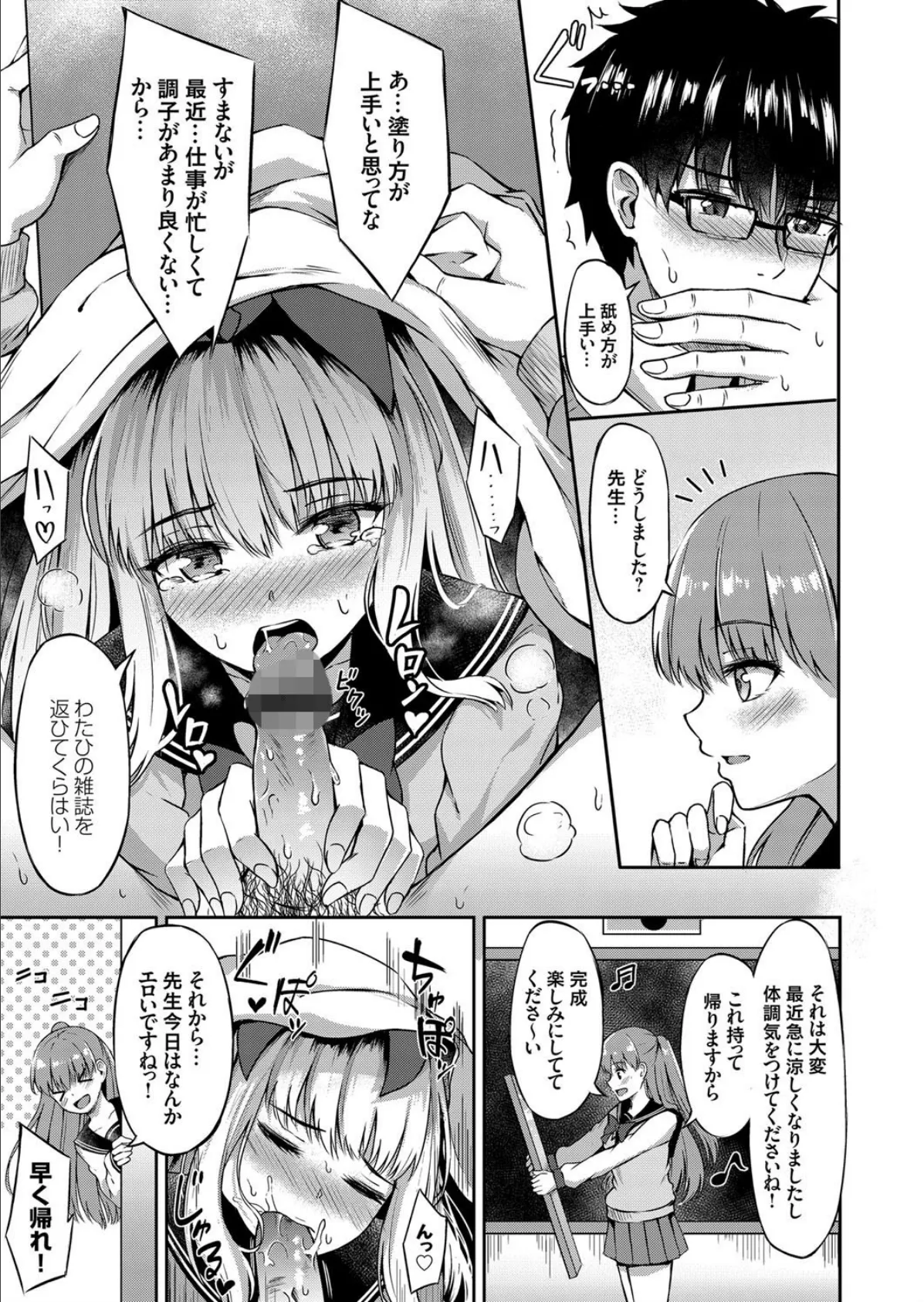 エロチック・ラビット 〜JKのバイブルはエロ漫画!?〜 7ページ