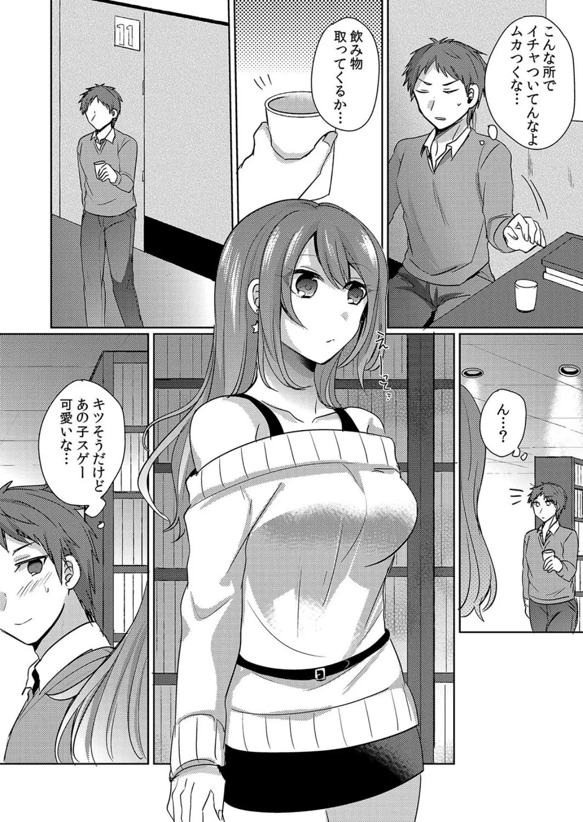 【セット売り】挿入中はお静かに…〜家出ギャルと漫画喫茶でサイレントSEX(1巻-3巻) 4ページ