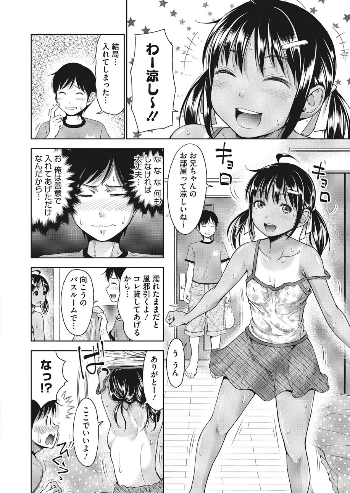 となりのりなと! 4ページ