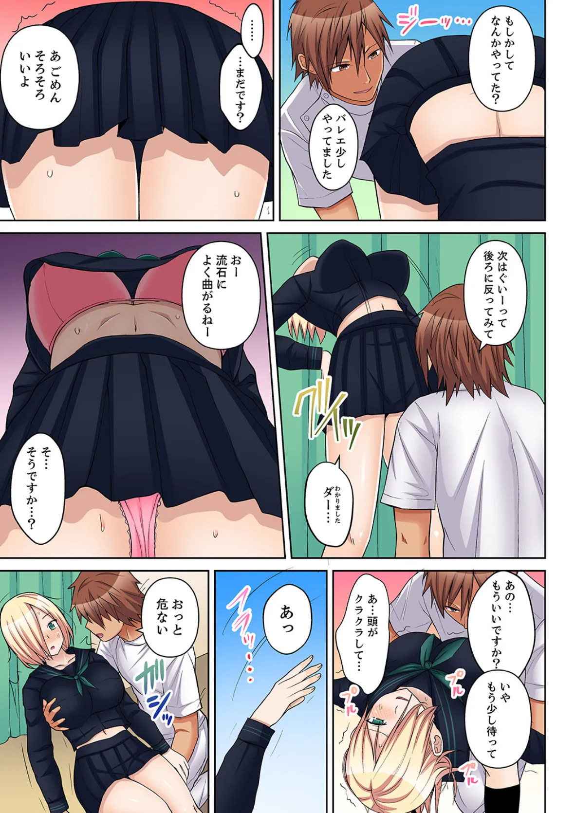 マッサージでイクとこ見られちゃう!下着を脱がされビクビク汗だく挿入【合本版】 2 5ページ