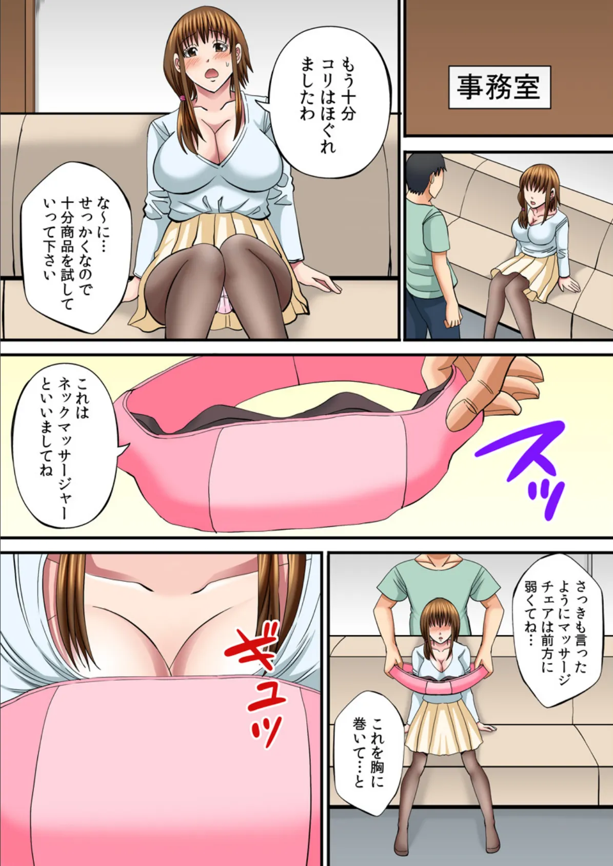 ユルすぎる人妻はすみさん〜町内全員穴兄弟!〜(フルカラー) 7巻 3ページ