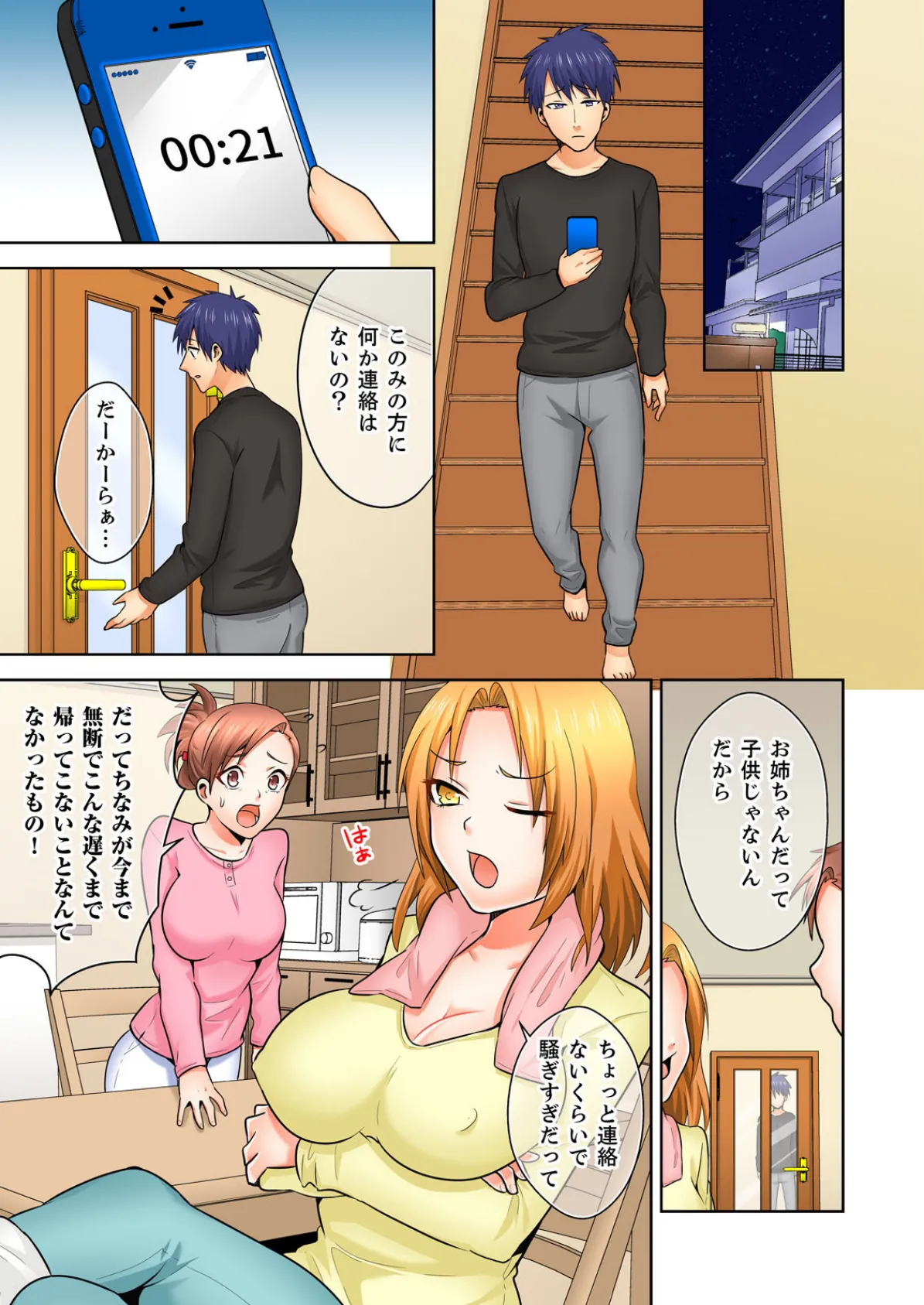 悪魔と天使とひとつ屋根の下+1【単行本版】 4巻 5ページ