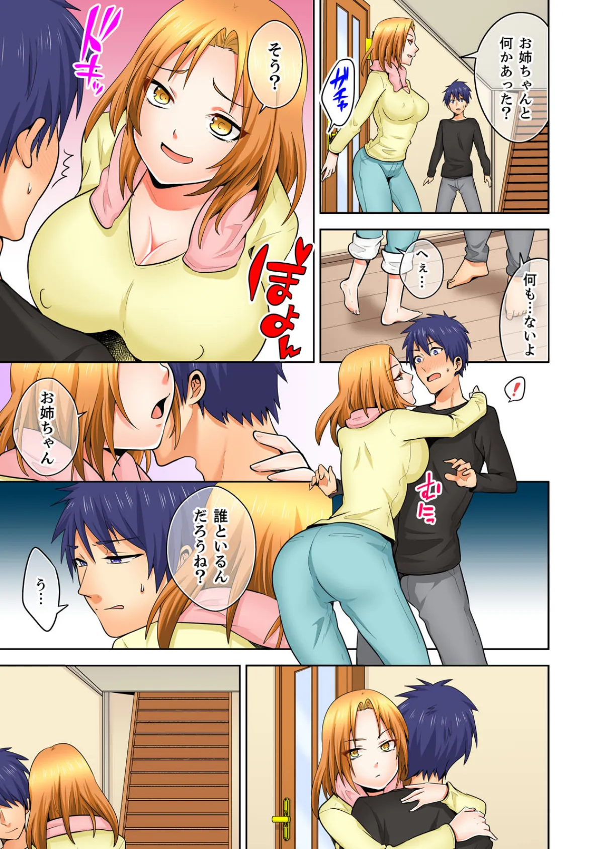 悪魔と天使とひとつ屋根の下+1【単行本版】 4巻 7ページ