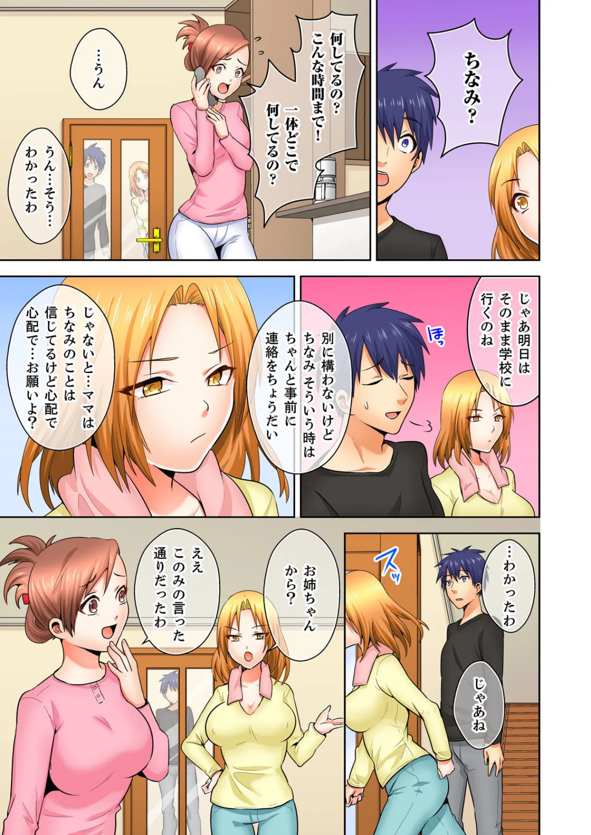 悪魔と天使とひとつ屋根の下+1【単行本版】 4巻 9ページ