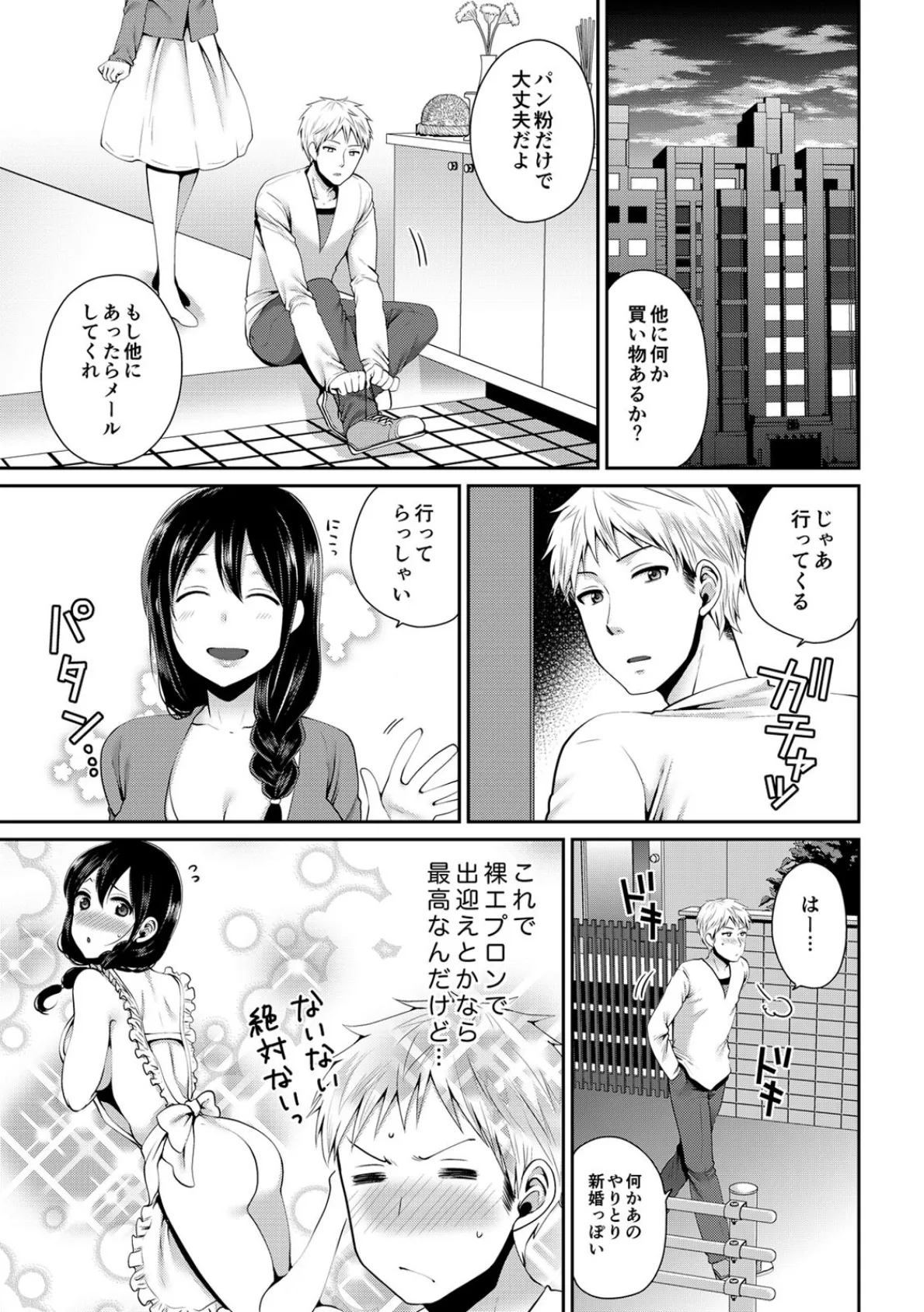 脱ぐまでまてないっ!!〜幼なじみと徹夜で朝まで〜【合本版】 (2) 3ページ