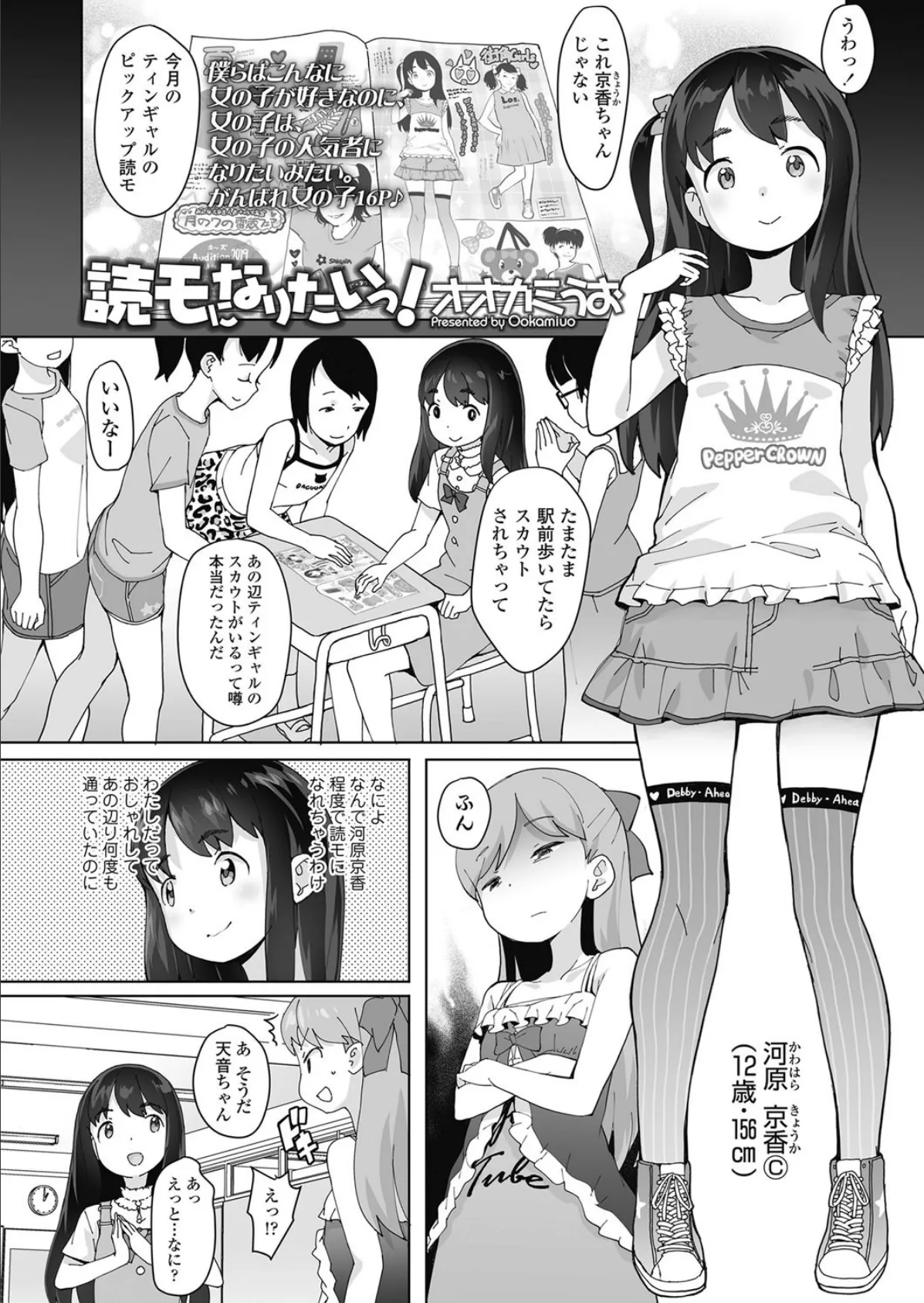 読モになりたいっ! 2ページ