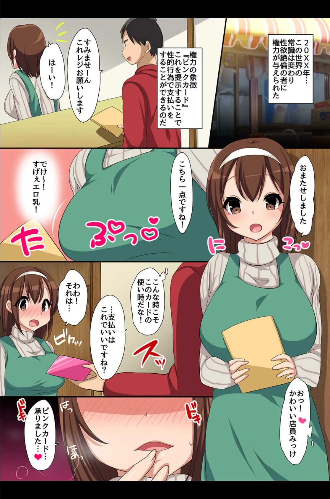 あなたの妄想が実現した世界〜お隣の生意気ギャルどもをお仕置き制裁! 5ページ