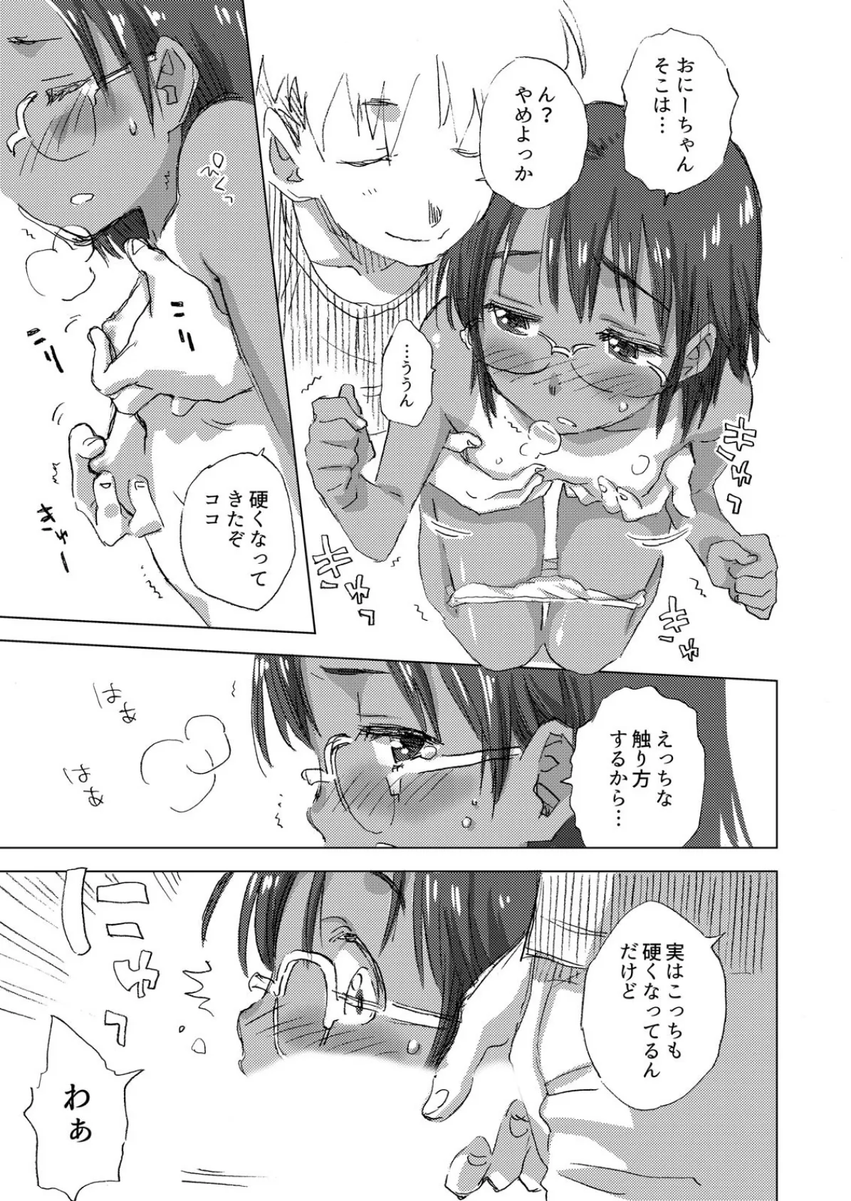 妹は可愛いくていやらしい。〜お兄ちゃん、もう出ちゃう〜 (1) 5ページ