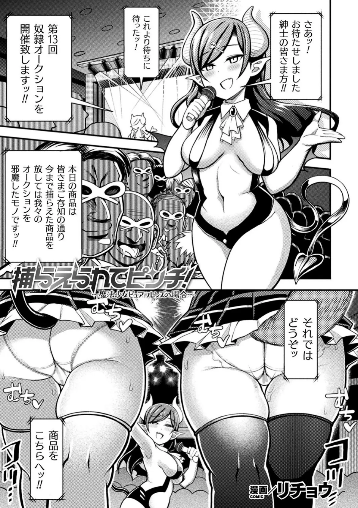 二次元コミックマガジン 魔法少女性奴●オークションへようこそ! Vol.1 3ページ