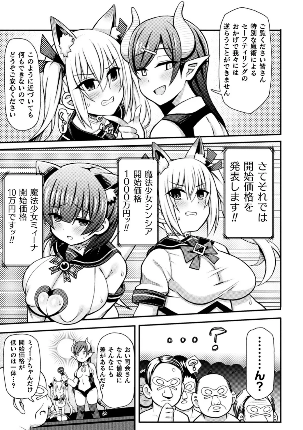 捕らえられてピンチ! 〜魔法少女ピュアフレンズの場合〜【単話】 5ページ