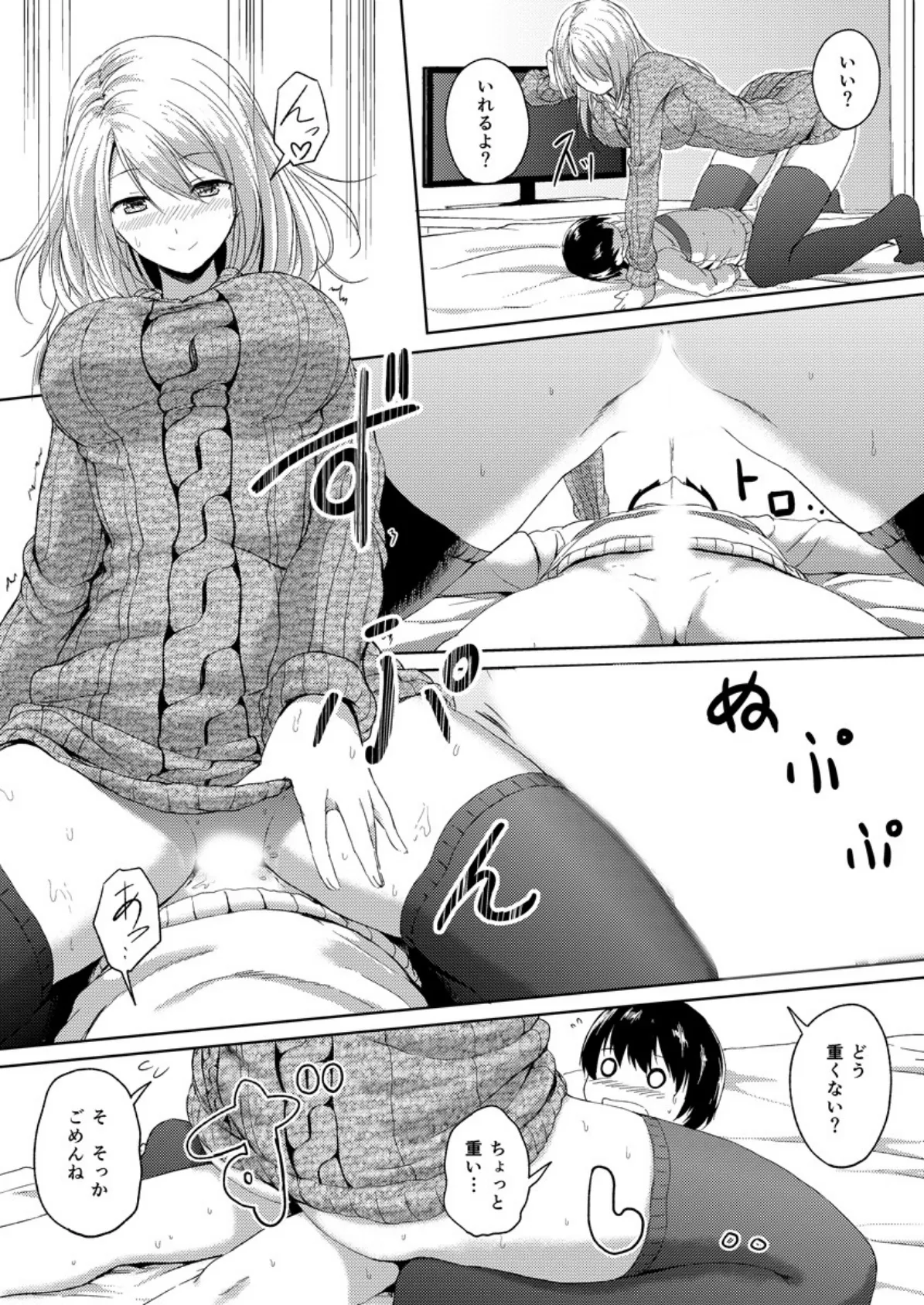 195cm!長身イトコとHしまくりな夏休み 3 5ページ