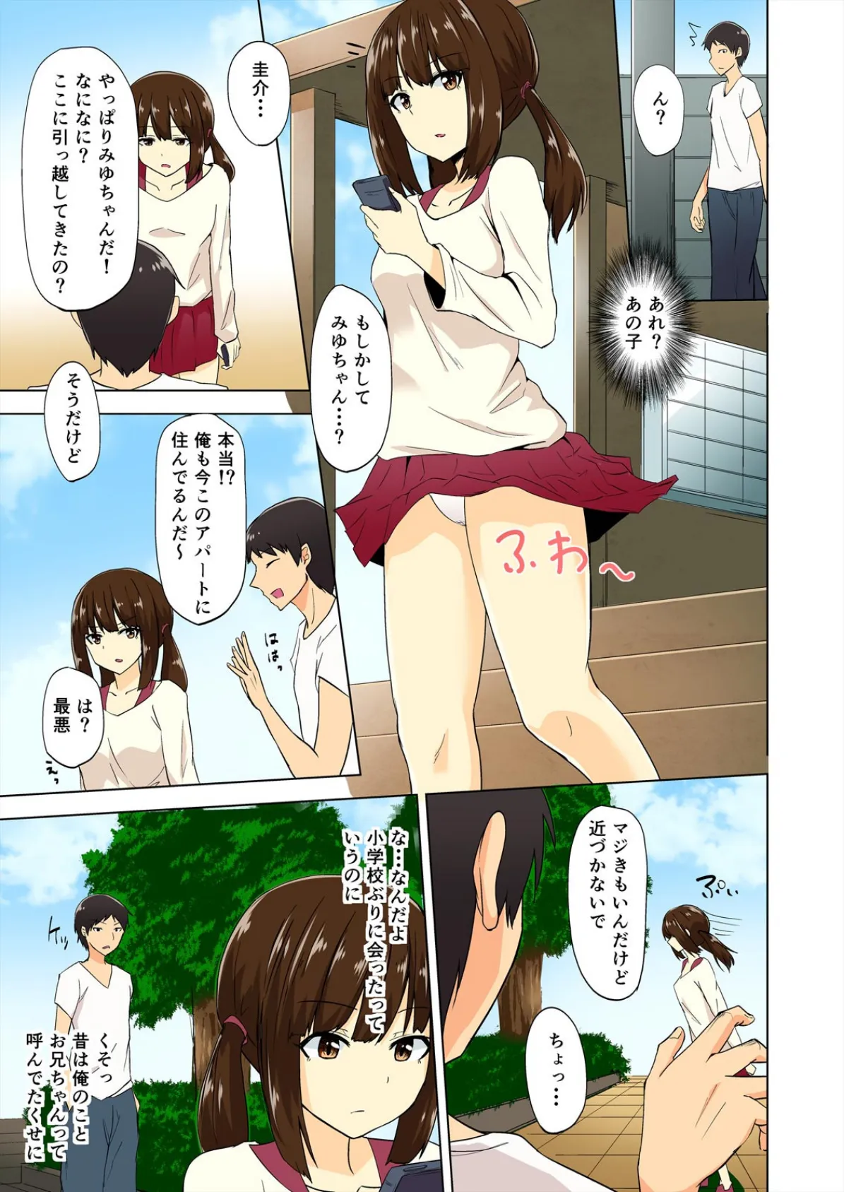 俺、管理人。ゲスと言われようが女を好き放題ヤレればいいんだよ!【フルカラー】 (1) 3ページ