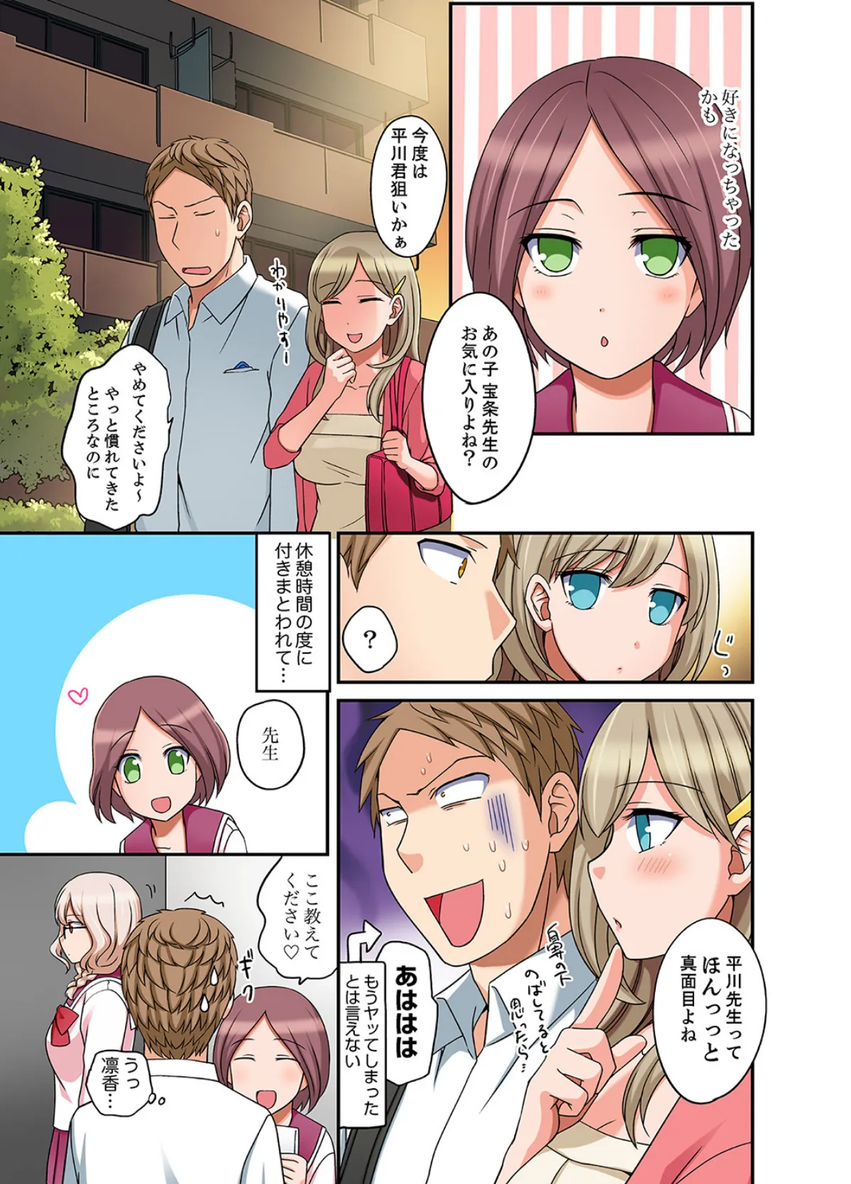 ダメって言っても挿入れるんでしょ?〜生徒とお風呂でマジイキ同居【合本版】 4 3ページ