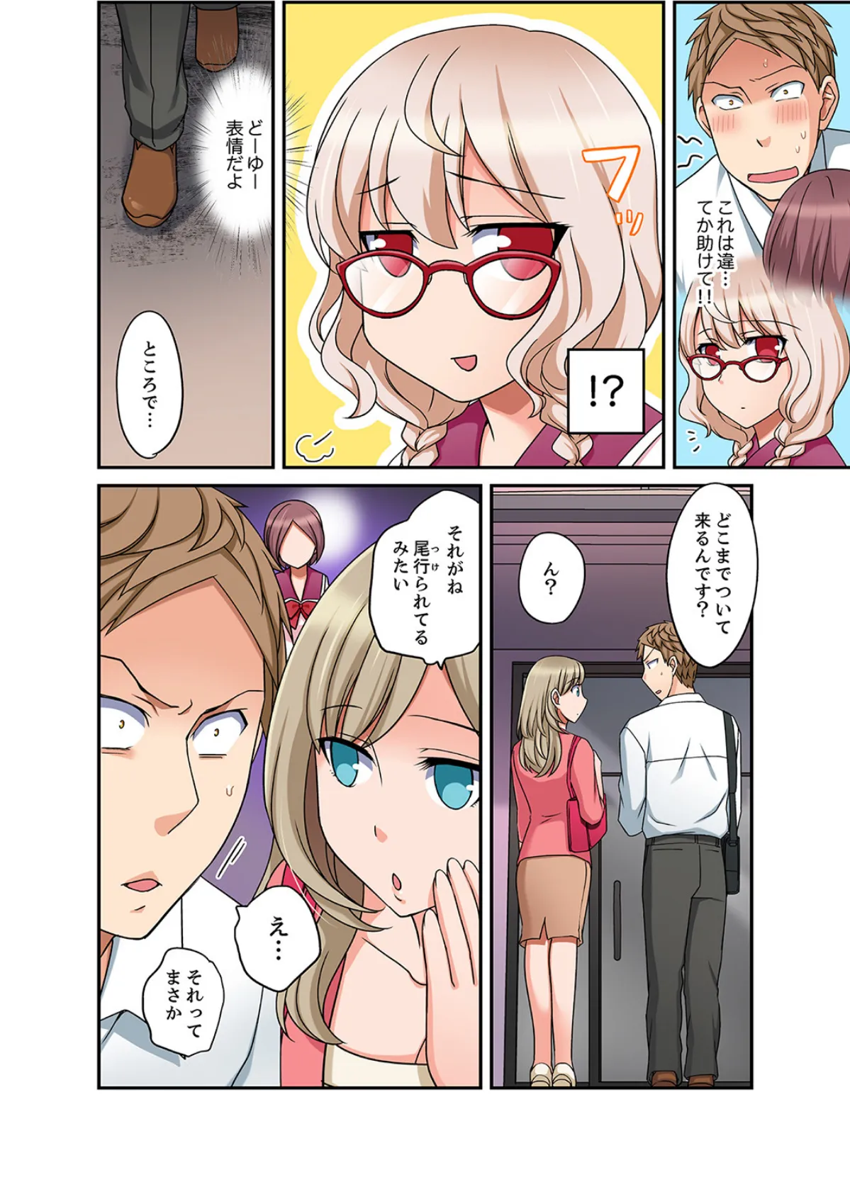 ダメって言っても挿入れるんでしょ?〜生徒とお風呂でマジイキ同居【合本版】 4 4ページ