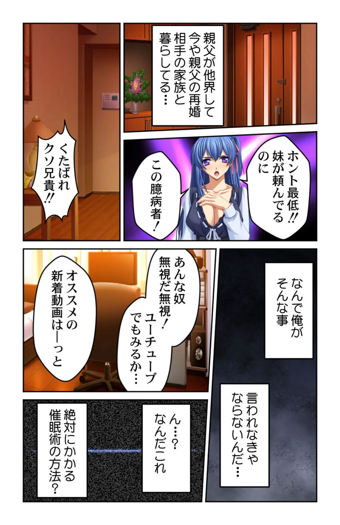 幸せすぎて嬉ションしそう!?〜催●洗脳されたオンナ達〜【合冊版】 6ページ