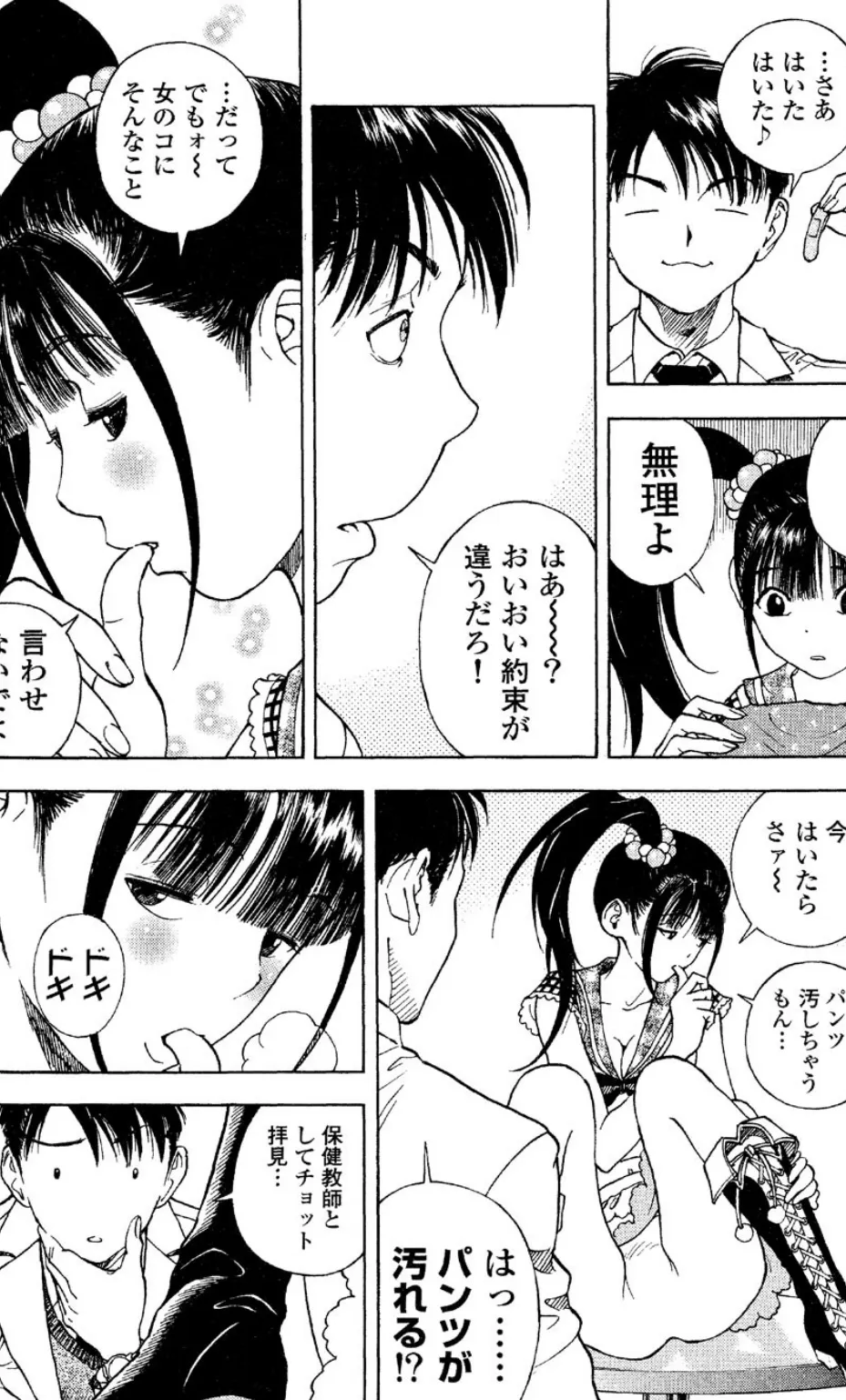 の・ぞ・く保健教師【分冊版】 (9) 6ページ