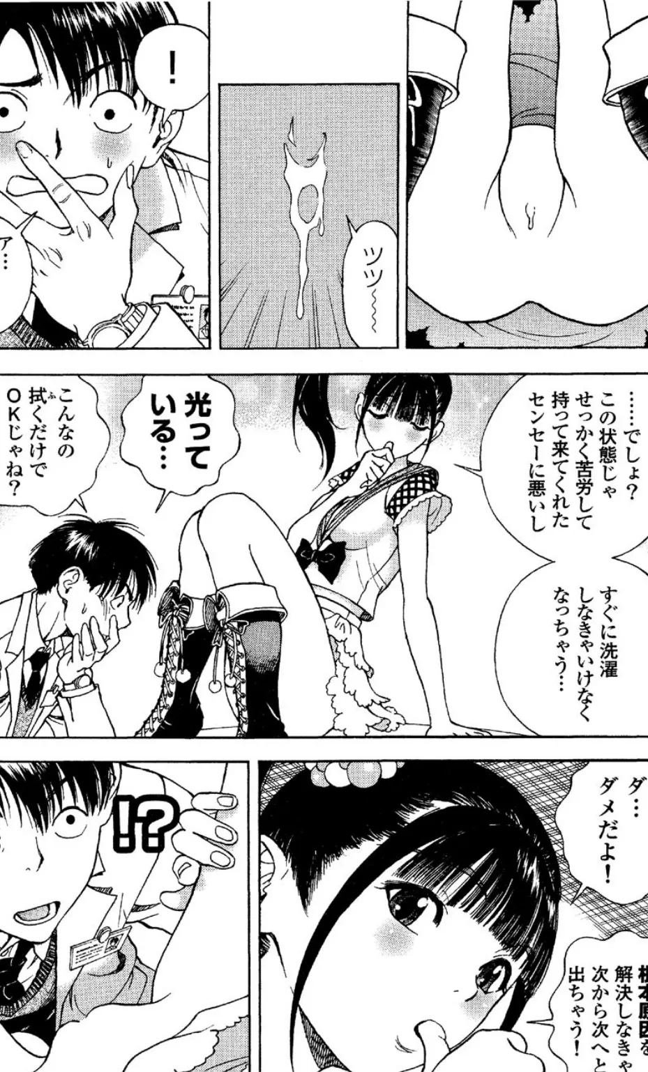 の・ぞ・く保健教師【分冊版】 (9) 7ページ