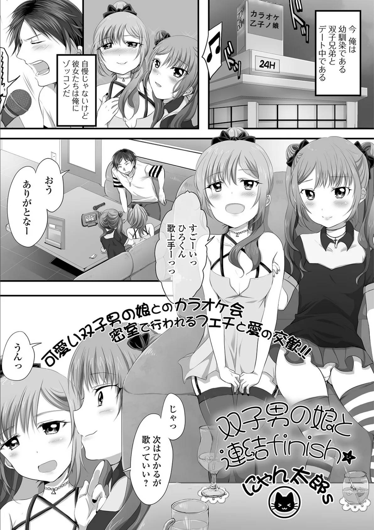 月刊Web男の娘・れくしょんッ!S Vol.40 15ページ