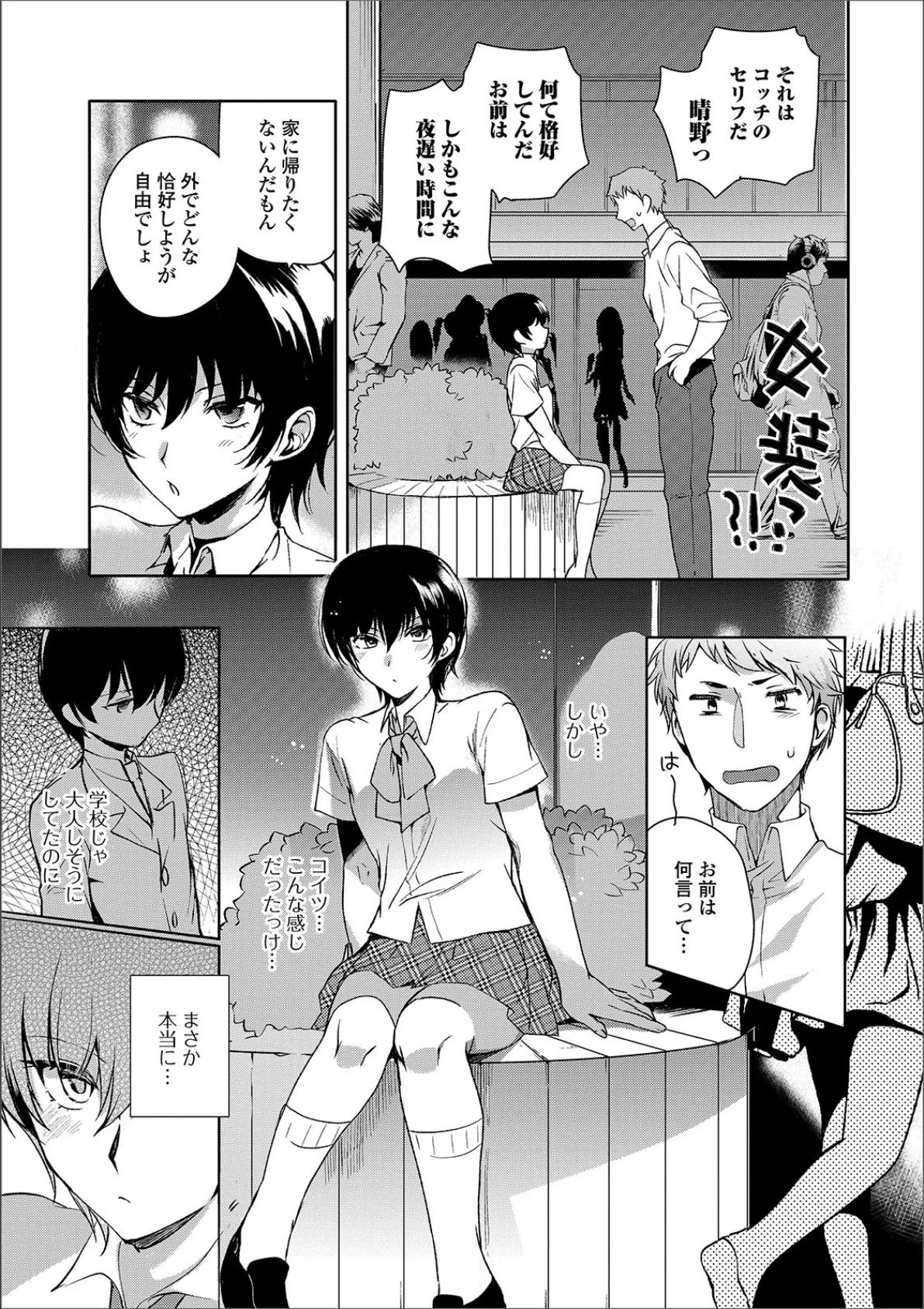 月刊Web男の娘・れくしょんッ!S Vol.40 9ページ