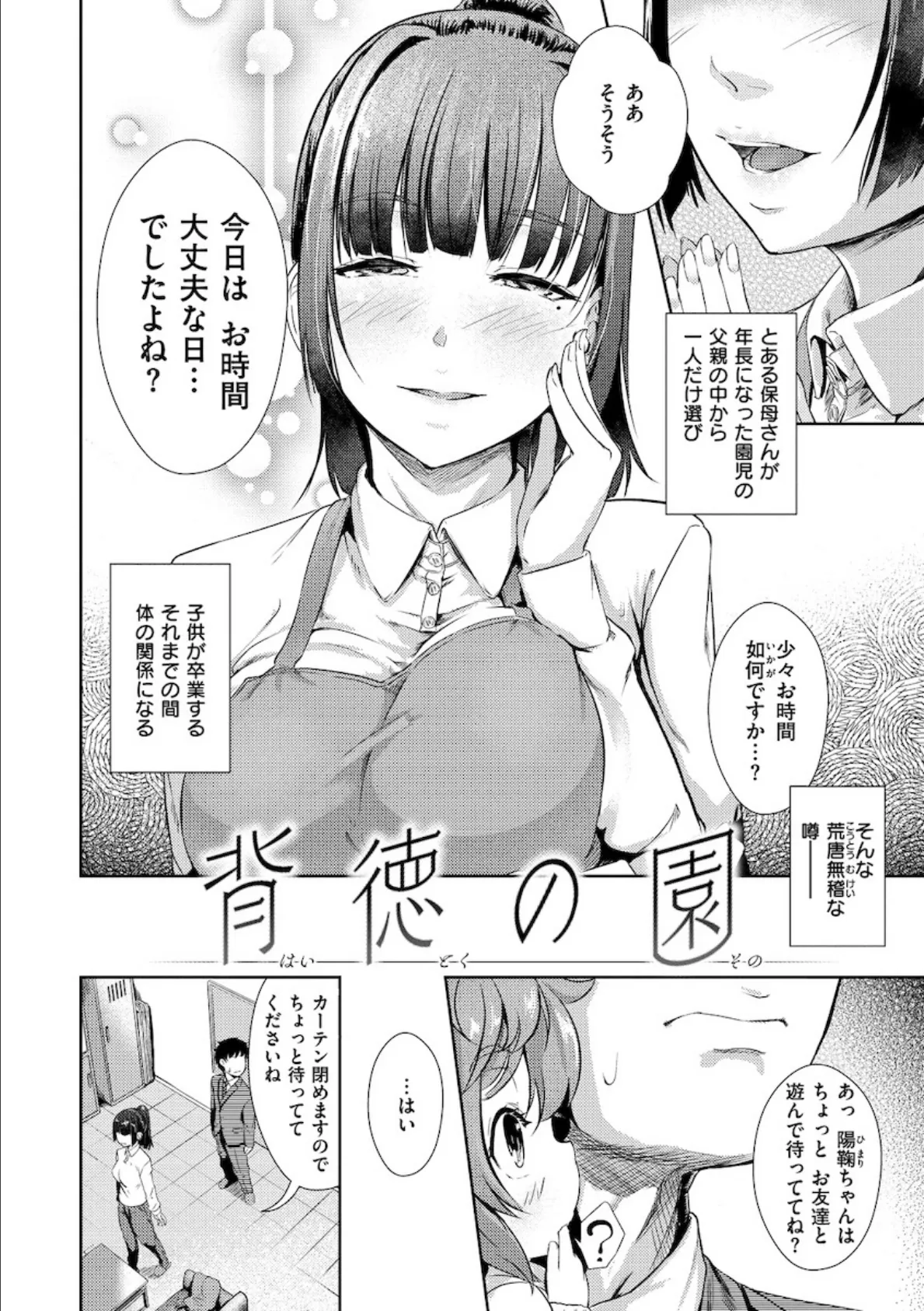 Hな女子はお嫌いですか? 15ページ
