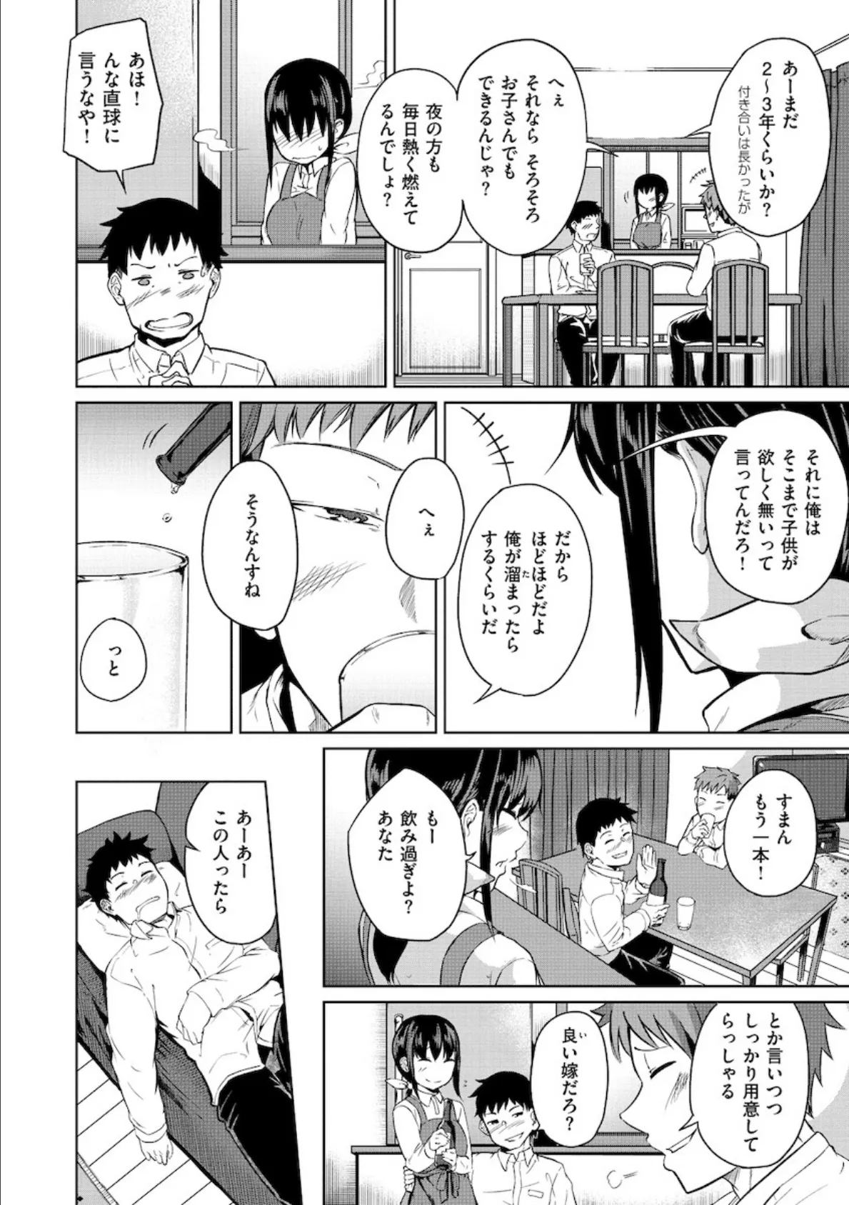 Hな女子はお嫌いですか? 6ページ