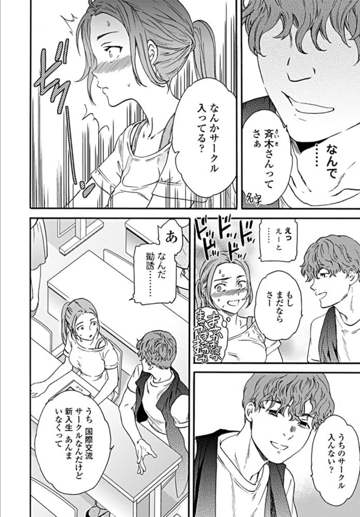 Hotties! 後編 6ページ